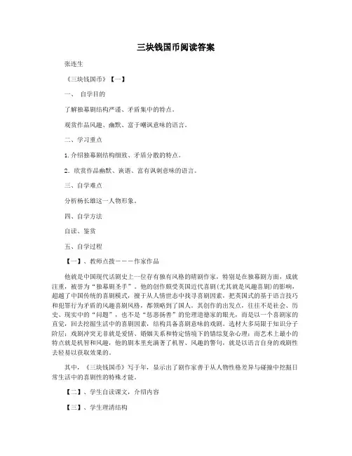 三块钱国币阅读答案