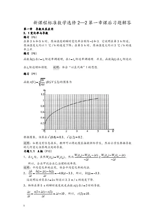 人教版高中数学选修2-2课后习题参考答案