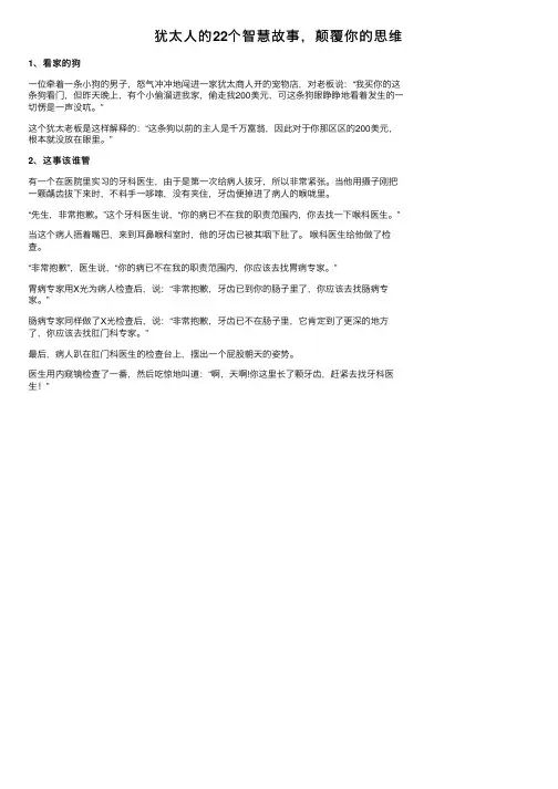 犹太人的22个智慧故事，颠覆你的思维