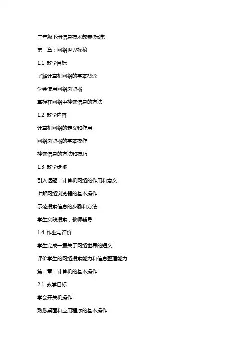 三年级下册信息技术教案(标准)