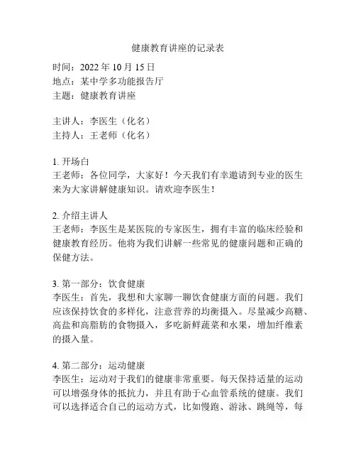 健康教育讲座的记录表