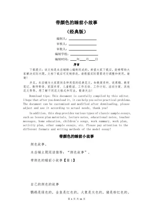 带颜色的睡前小故事