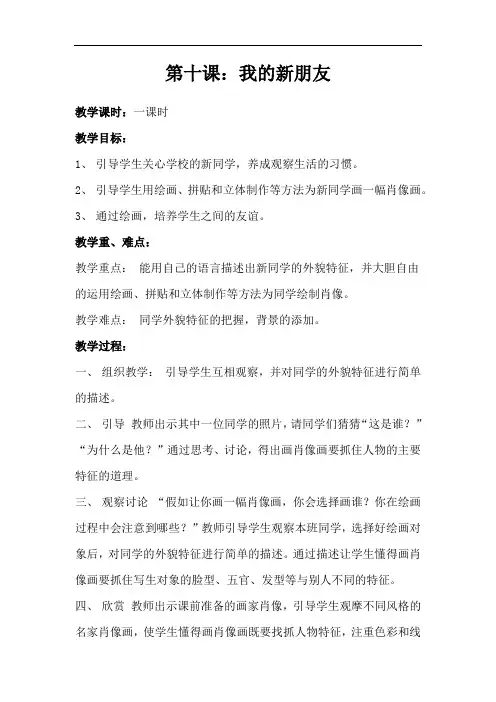 第十课  我的新朋友