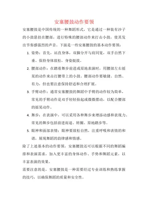 安塞腰鼓动作要领