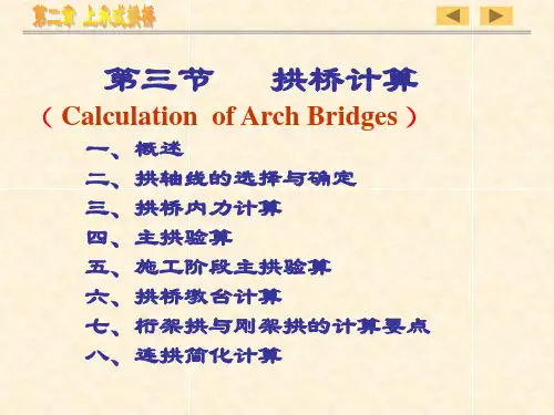 545-第二章 上承式拱桥