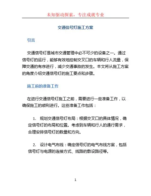 交通信号灯 施工方案 (3)