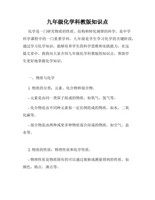 九年级化学科教版知识点