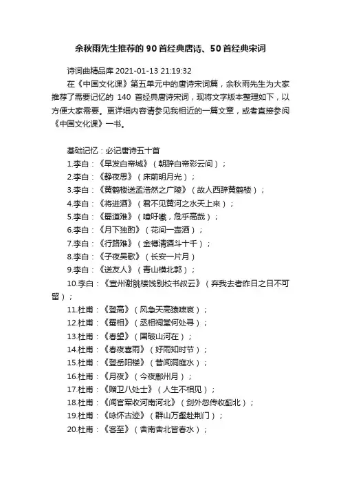 余秋雨先生推荐的90首经典唐诗、50首经典宋词