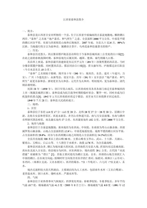 江西省吉安市泰和县县情简介