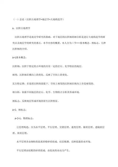 地史学复习提纲考试必备
