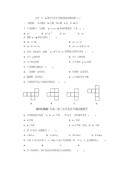 (完整版)2019-2020年高二第三次学业水平测试题数学