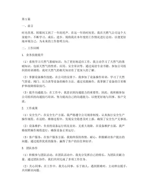 天燃气员工年度总结(3篇)