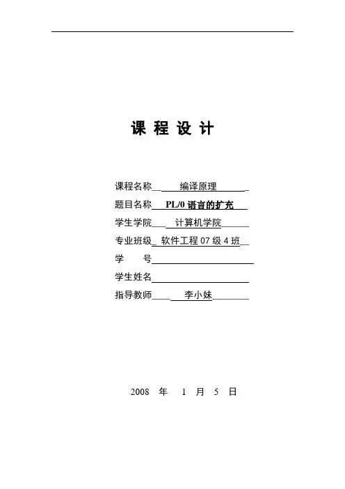 编译原理课程设计与报告