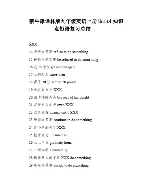 新牛津译林版九年级英语上册Unit4知识点短语复习总结