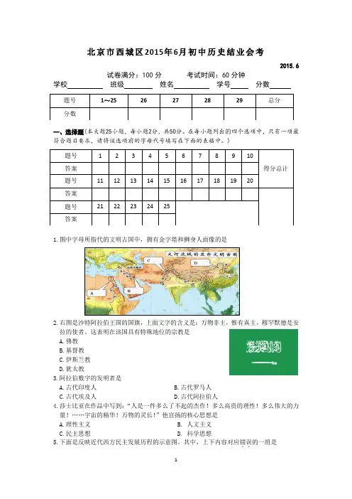 北京市西城区2015年6月初中历史结业会考试卷(含答案)