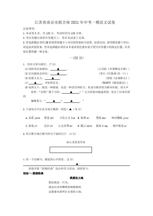 最新新人教版南京市联合体中考一模语文试卷及答案