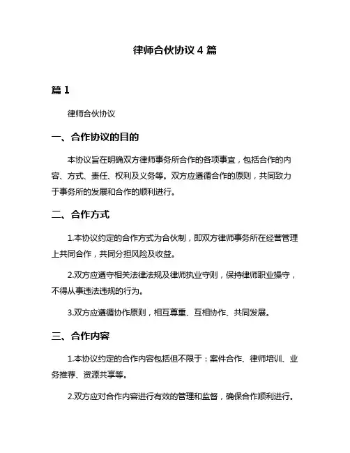 律师合伙协议4篇