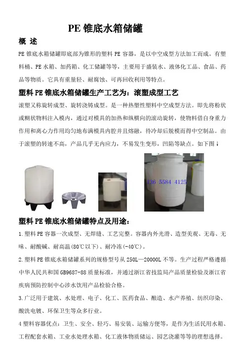 PE锥底水箱