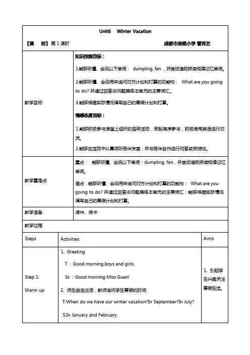 英语人教新起点六年级上册-Unit6 Winter Vacation(Lesson1)教案