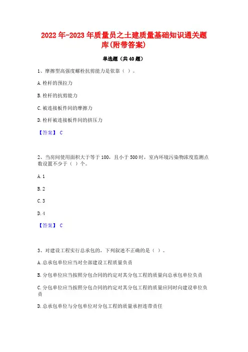 2022年-2023年质量员之土建质量基础知识通关题库(附带答案)