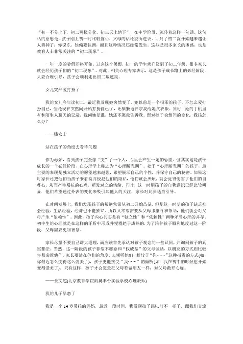 “初二现象”来袭 家长如何接招