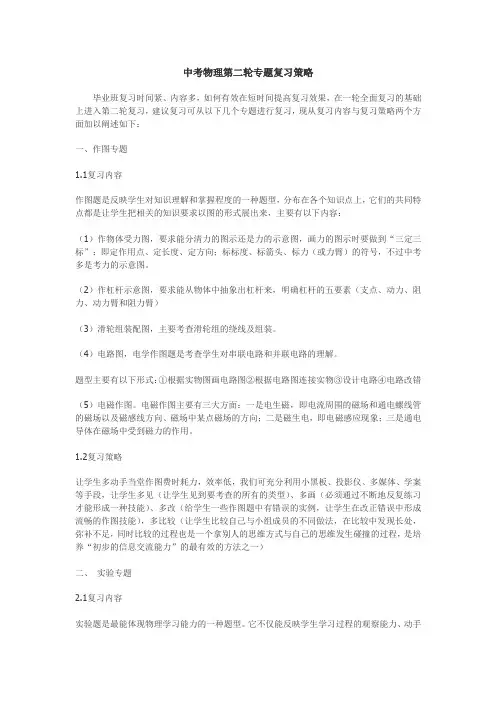 中考物理第二轮专题复习策略