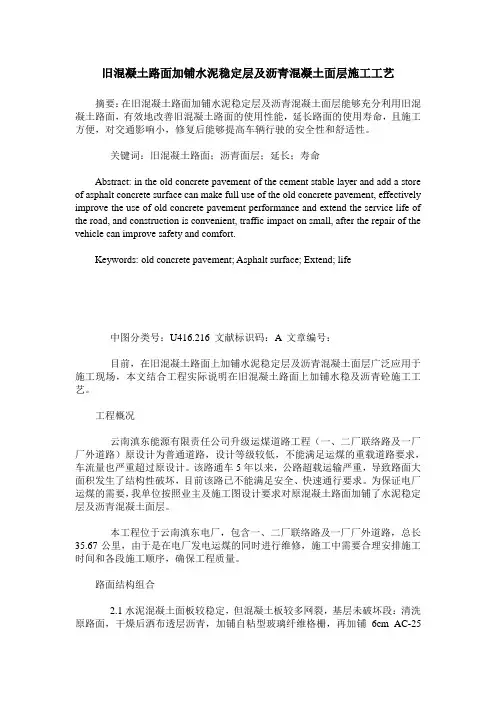 旧混凝土路面加铺水泥稳定层及沥青混凝土面层施工工艺