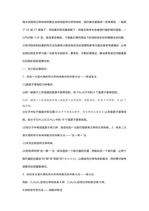 烷烃和烃基的同分异构体写方法及具体计数