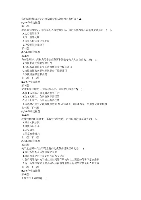 在职法律硕士联考专业综合课模拟试题及答案解析(16)