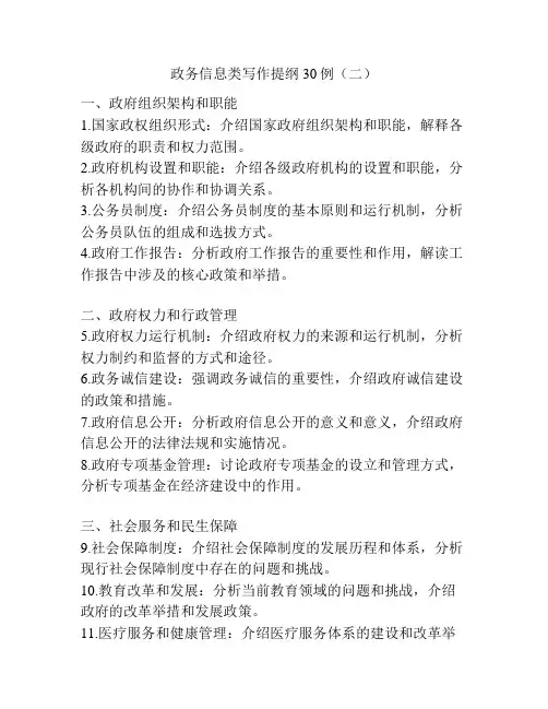 政务信息类写作提纲30例(二)