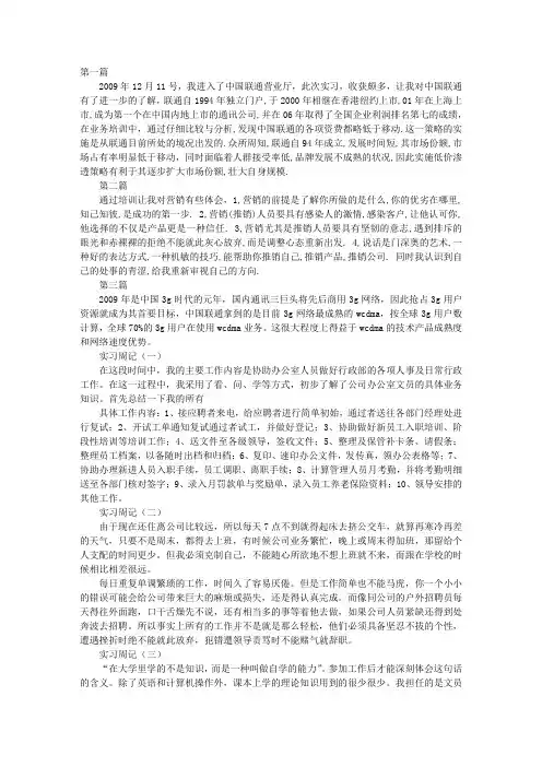 联通实习周记