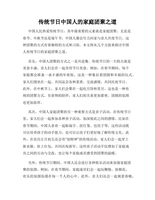 传统节日中国人的家庭团聚之道