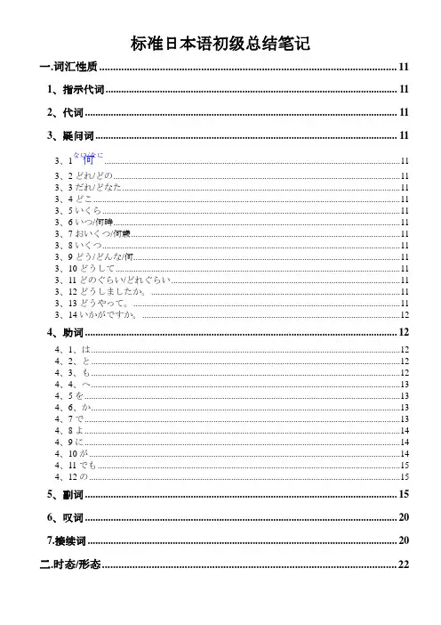 新标日详细笔记