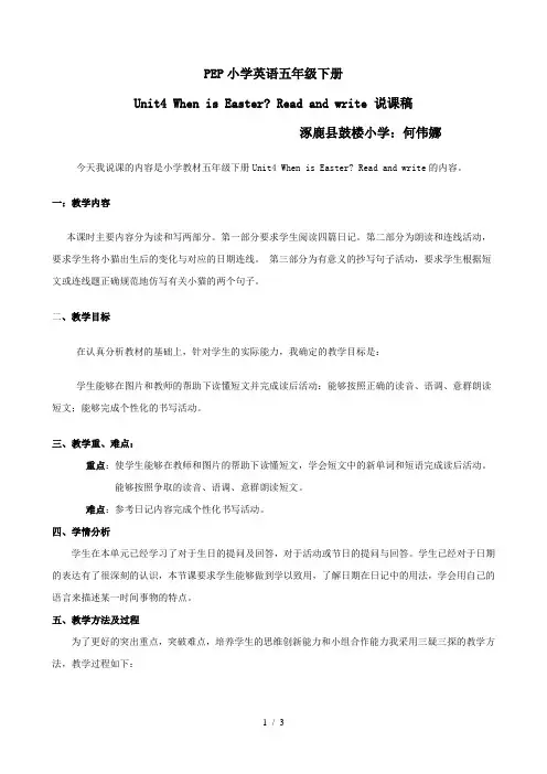 pep小学英语五年级下册Unit4-When-is-Easter-Read-and-write说课稿
