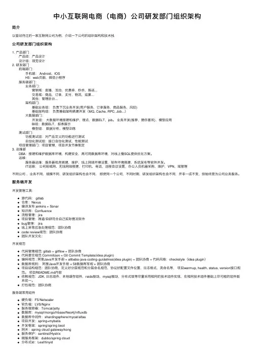 中小互联网电商（电商）公司研发部门组织架构