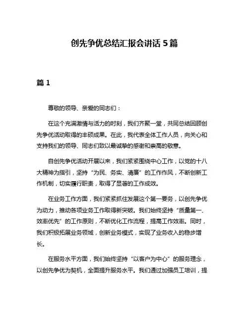 创先争优总结汇报会讲话5篇