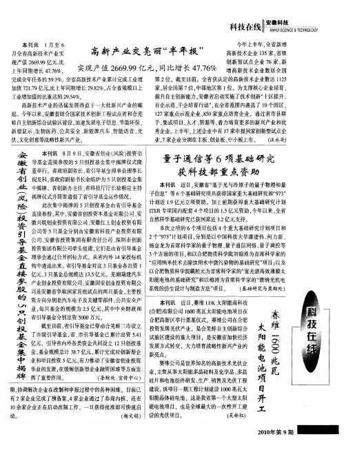 安徽省创业(风险)投资引导基金直接参股的5只创投基金集中揭牌