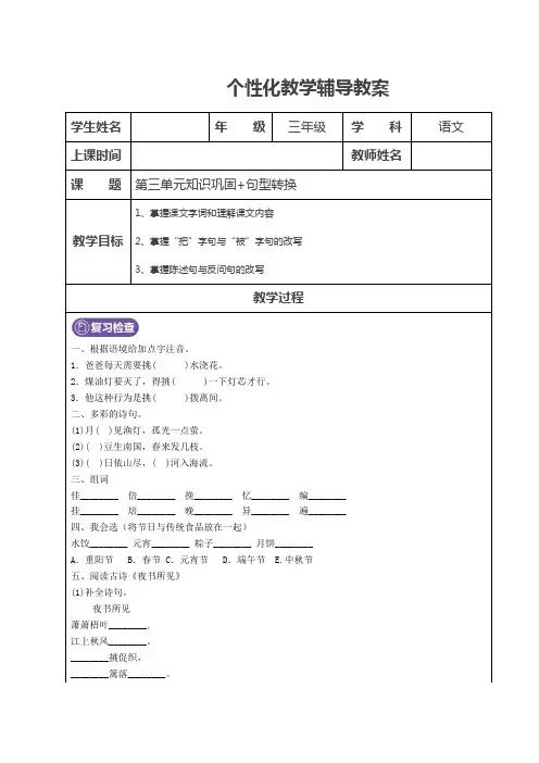 部编版三年级语文上册 第三单元知识巩固+句型转换 (教师版)