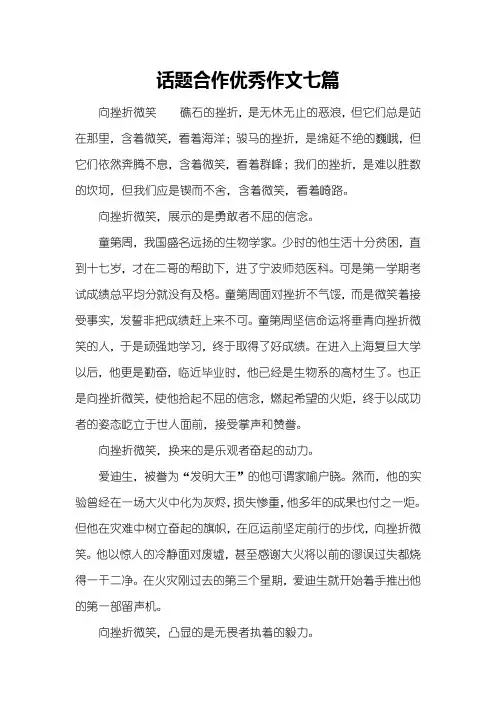 话题合作优秀作文七篇