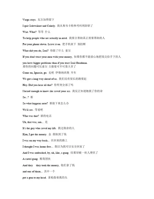 绝命律师-第五季第十集-字幕-对白-中英文对照-看美剧学英语