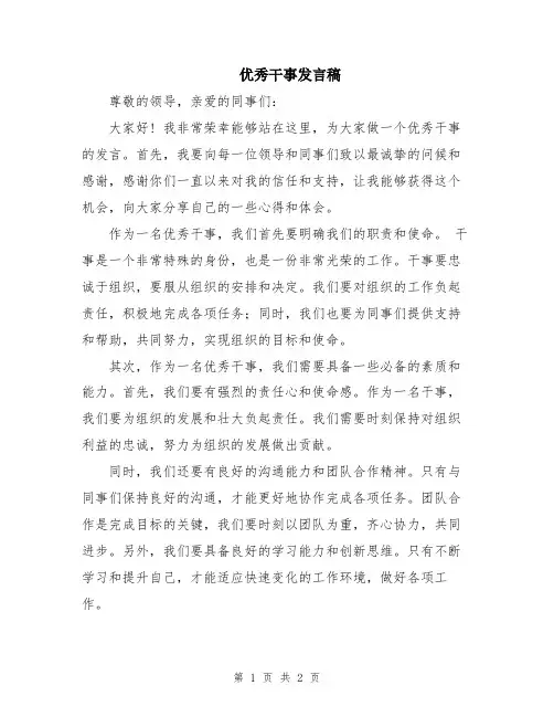 优秀干事发言稿