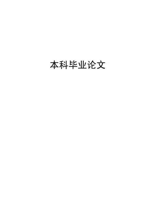 本科社会学毕业论文——差序格局理论研究综述