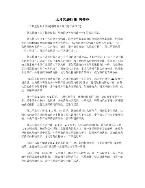 土耳其进行曲 贝多芬 