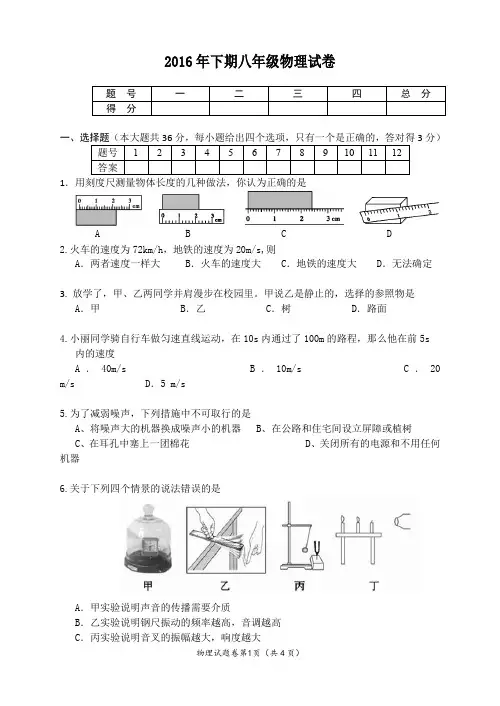 2016年下期八年级物理期中试卷