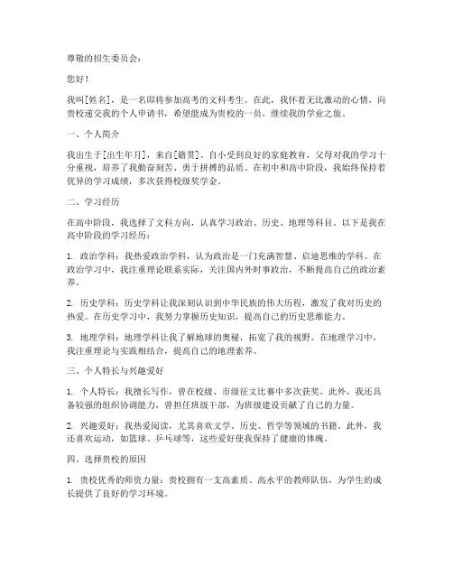 文科考生个人申请书格式