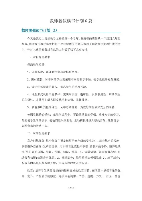 教师暑假读书计划6篇