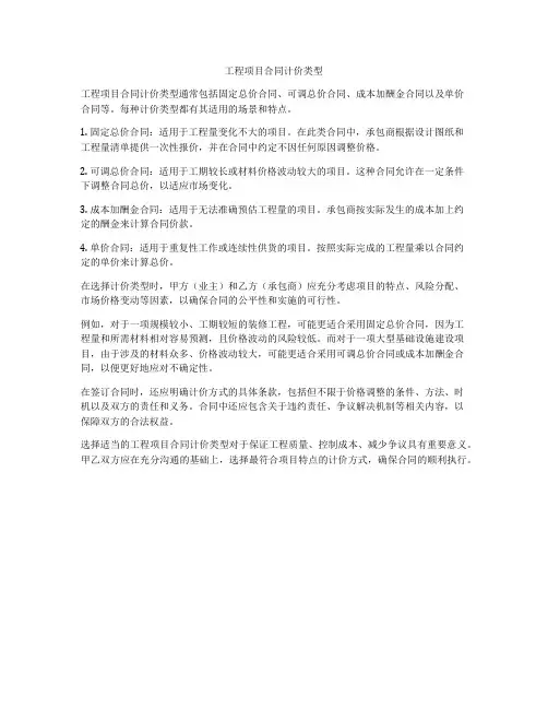 工程项目合同计价类型