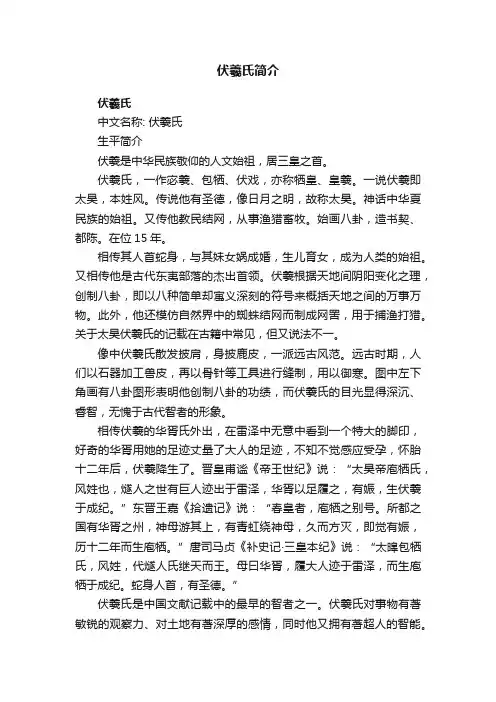 伏羲氏简介