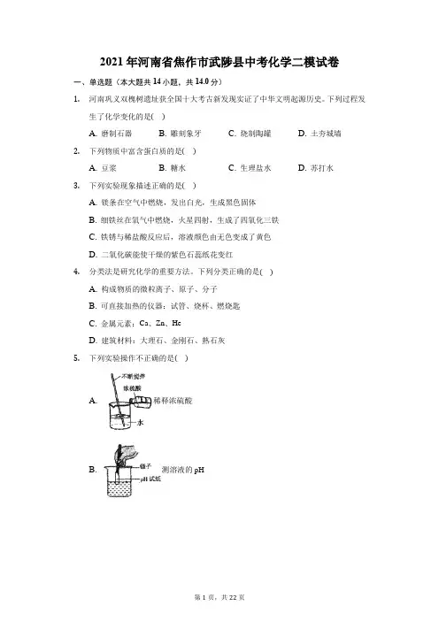 2021年河南省焦作市武陟县中考化学二模试卷(附答案详解)