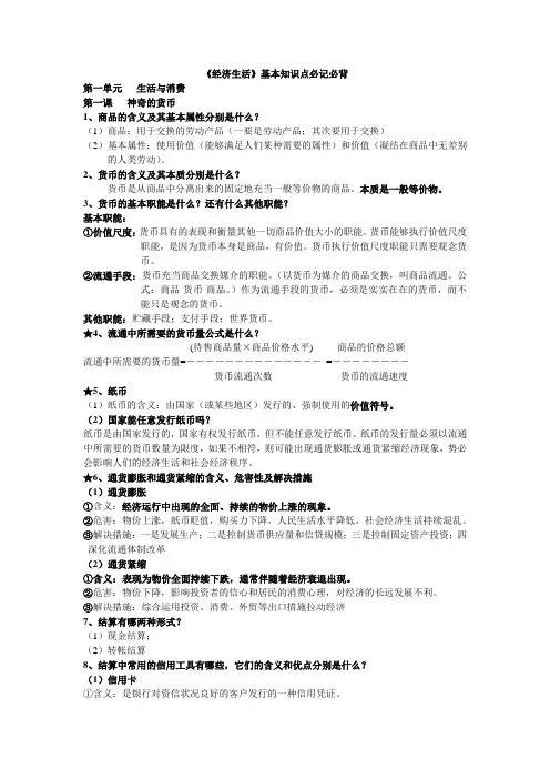 《经济生活》基本知识点必记必背